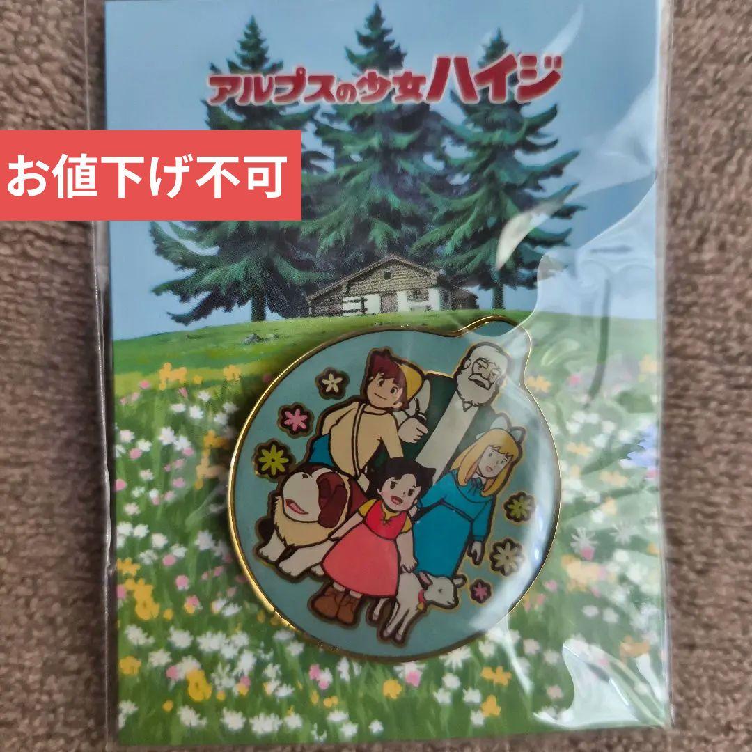 【未開封品】アルプスの少女　ハイジ　スイスパピリオン　缶バッジ　ピンバッジ　新品