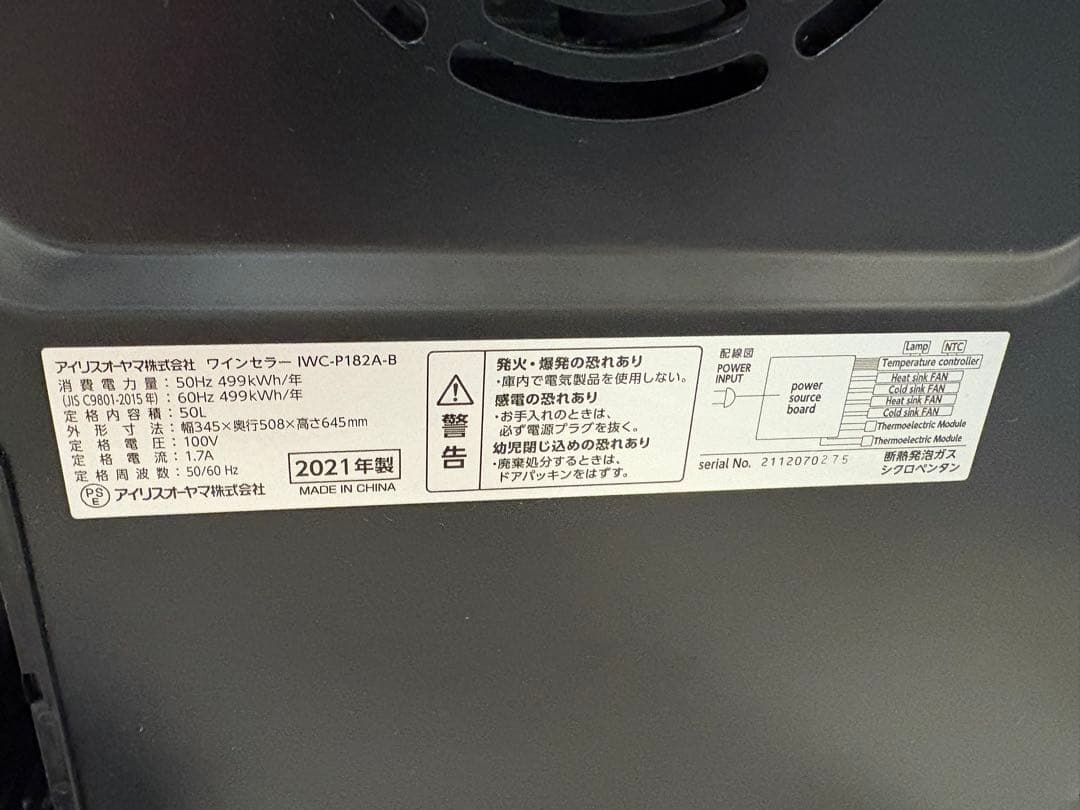 ワインセラー アイリスオーヤマ L 18本収納 IWC-P182A-B