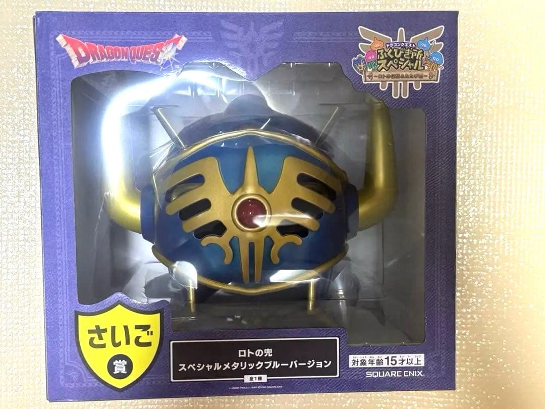 ドラゴンクエストふくびき所スペシャル　 さいご賞 ロトの兜