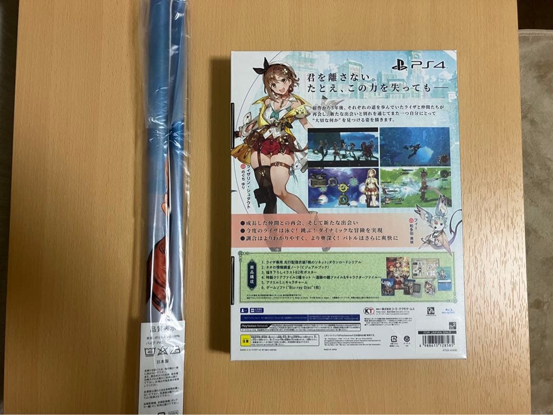 【新品】PS4ライザのアトリエ2 アニメイトプレミアムBOXと特典タペストリー