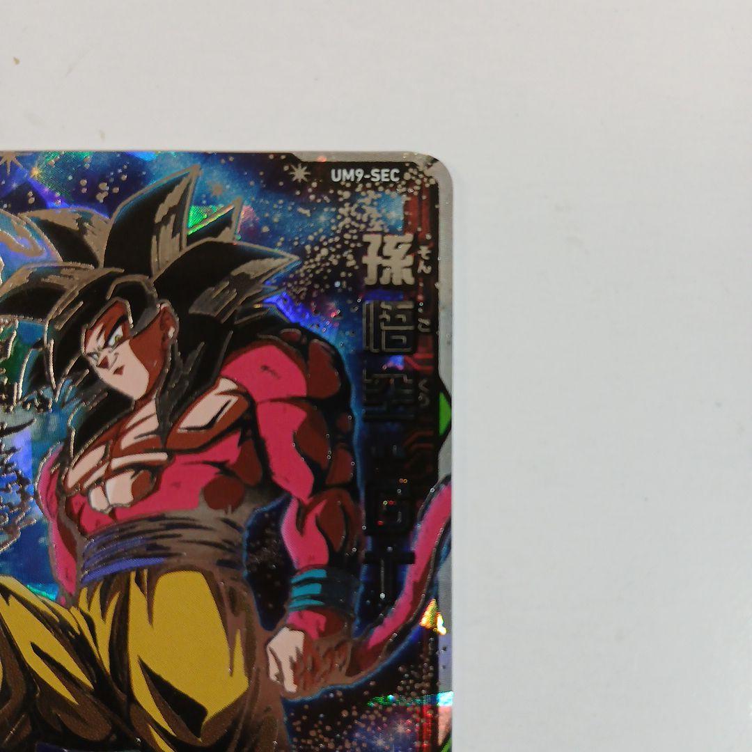um9-sec 孫悟空:gt 、ＭＭ２-SEC 孫悟空GT、ドラゴンボールカード