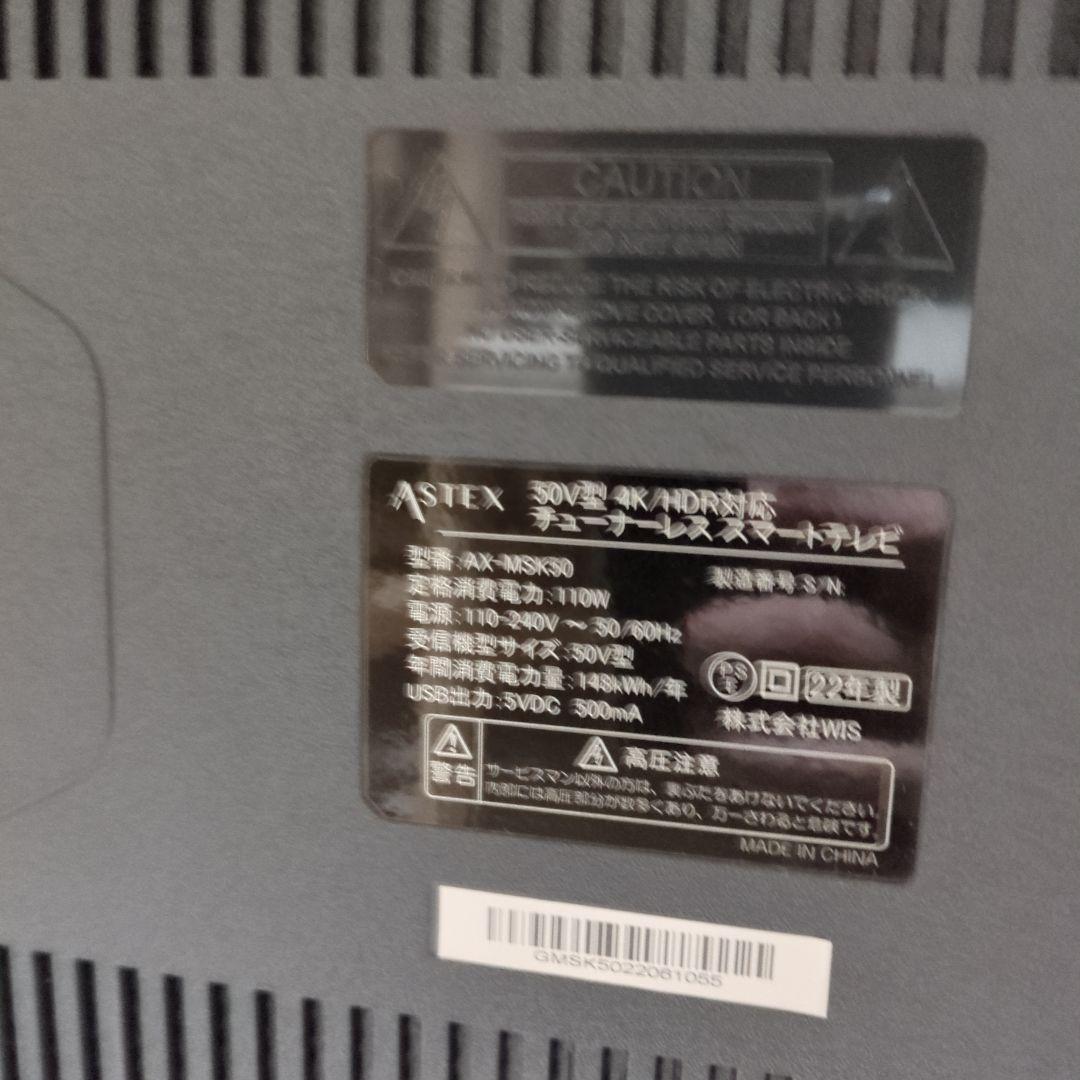 Astex AX-MSK50 4K 50インチ NHK契約不要チューナーレス