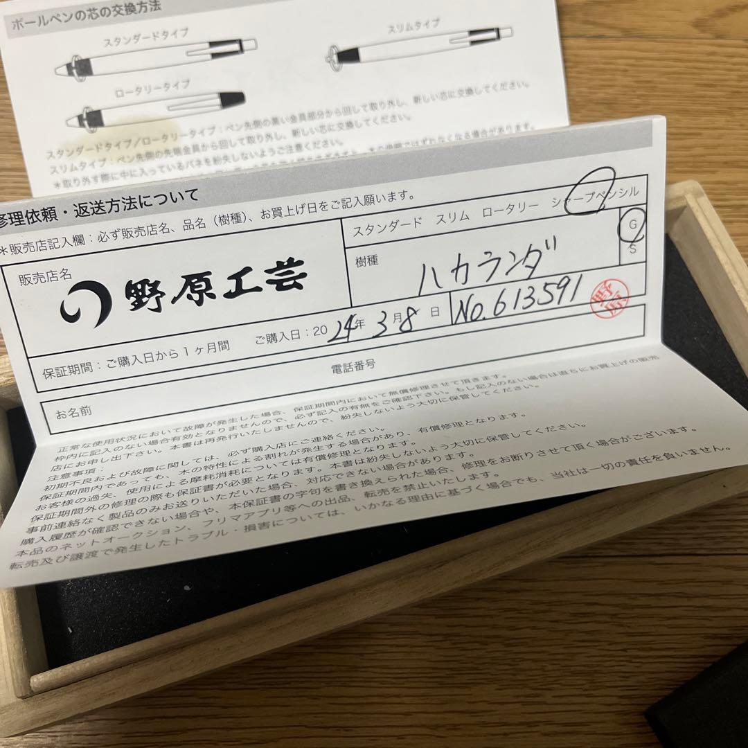 野原工芸 ハカランダ シャーペン