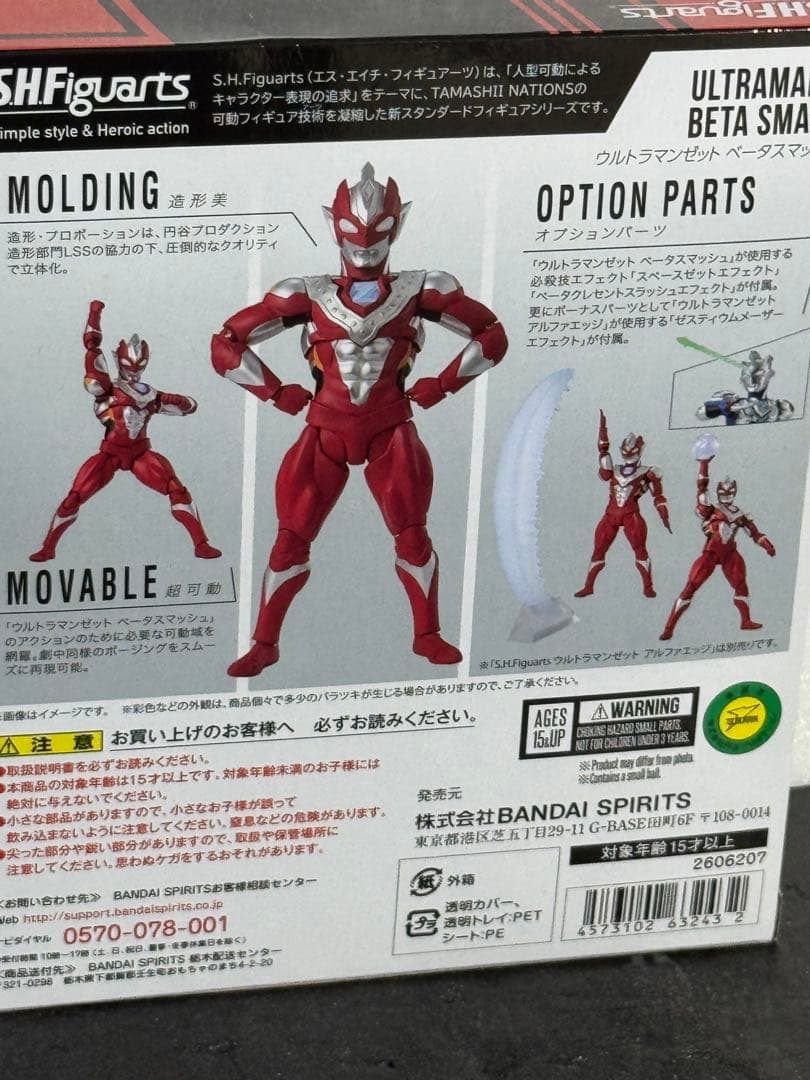 SHFiguarts ウルトラマンZ ベータスマッシュ　ガンマフューチャー　2体