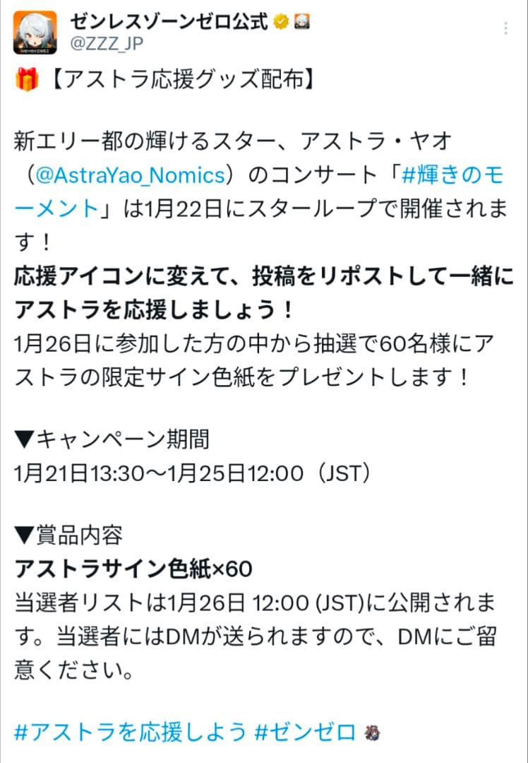 ゼンレスゾーンゼロ　アストラ・ヤオ　サイン色紙