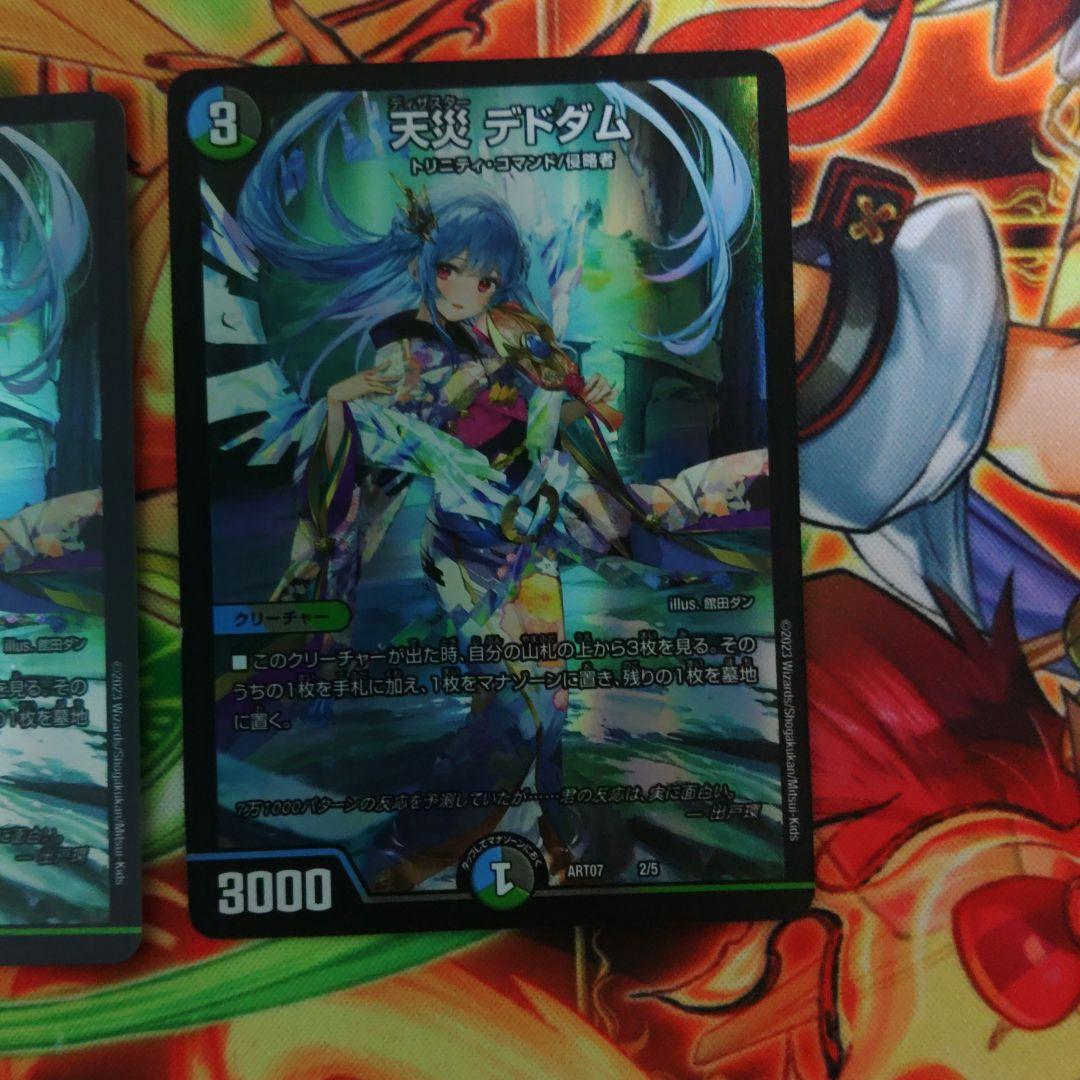 天災デドダム　神アート