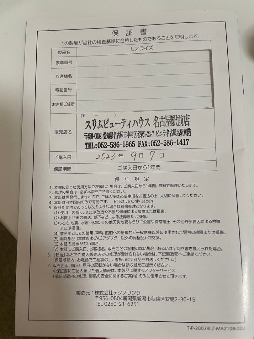 リアライズ スリムビューティハウス ※即日発送