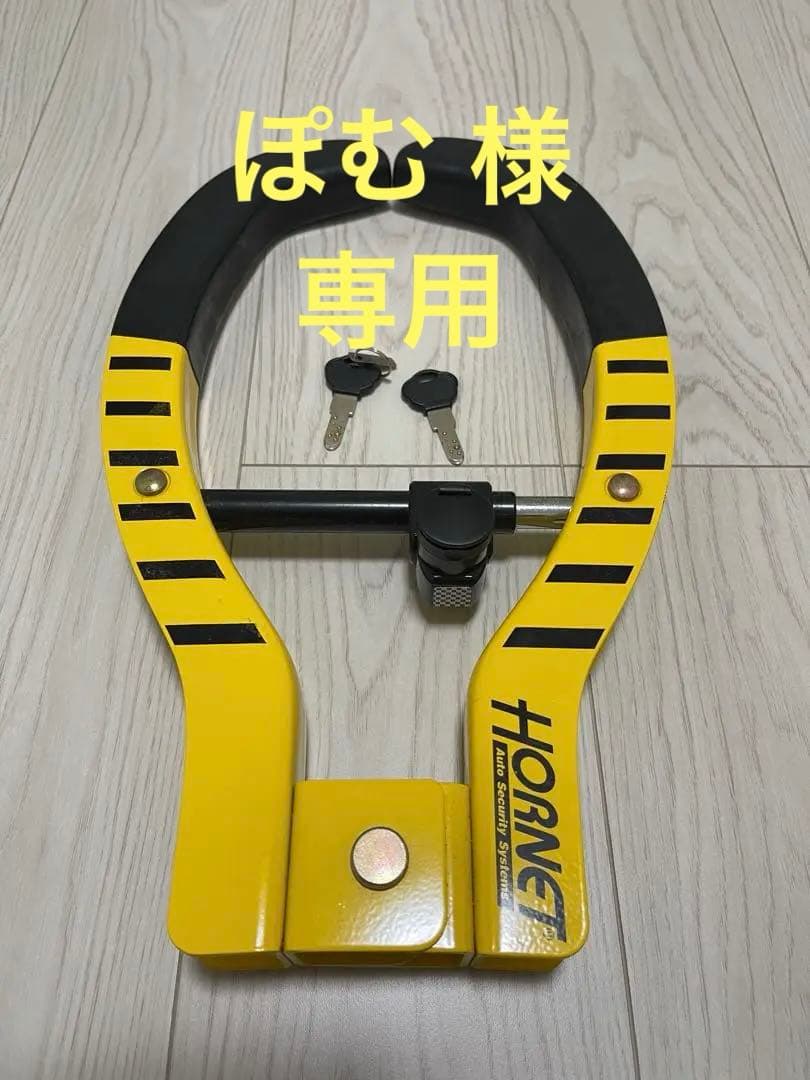 HORNET タイヤロック イエロー