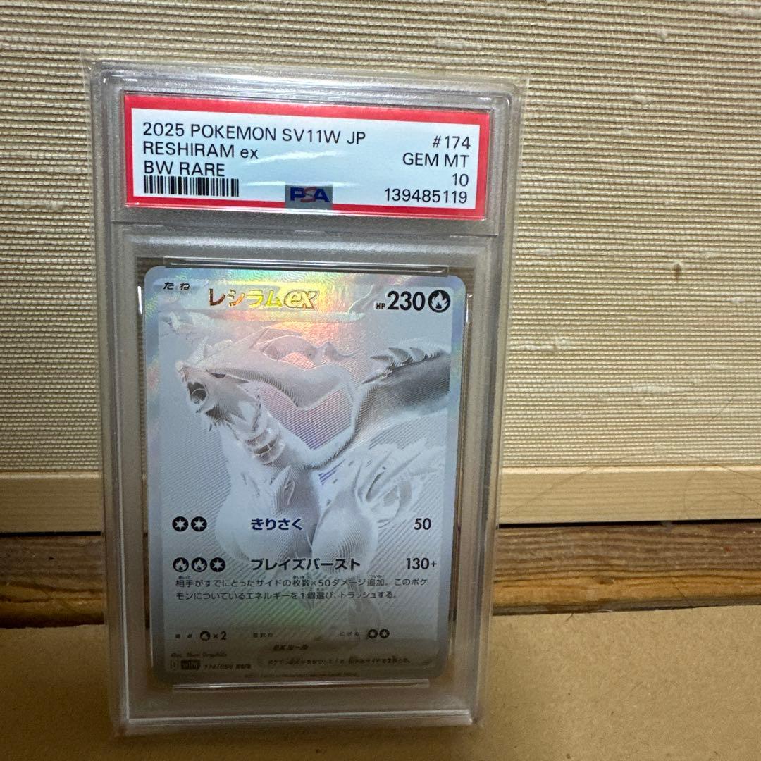 レシラムex BW RARE GEM MT 10 #174PSA10