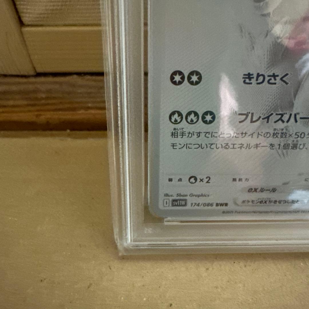 レシラムex BW RARE GEM MT 10 #174PSA10