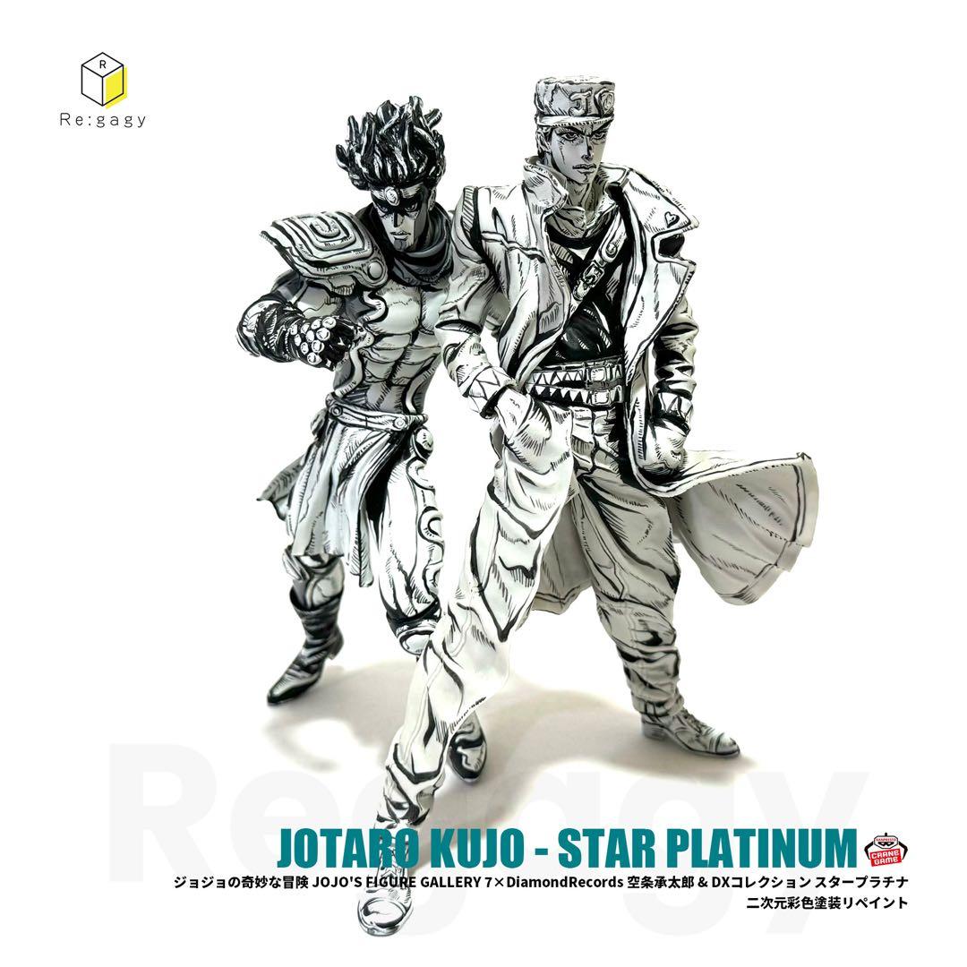 ジョジョの奇妙な冒険 空条承太郎&スタープラチナ 二次元彩色リペイントフィギュア