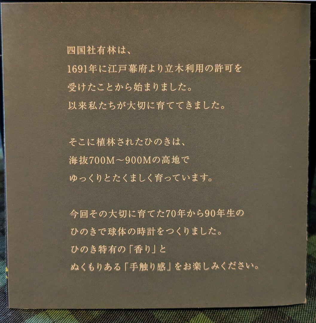 値下げしました…¥9900⇒¥9500 住友林業×hacoa ひのきの球体置時計