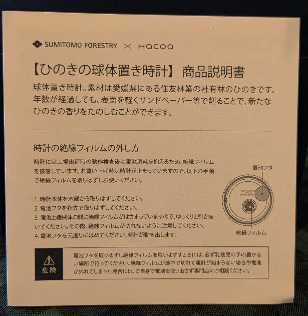 値下げしました…¥9900⇒¥9500 住友林業×hacoa ひのきの球体置時計