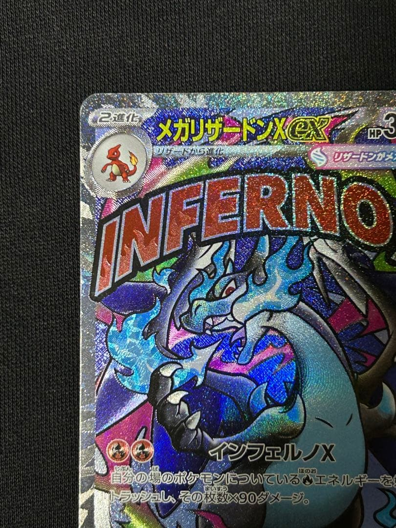 【希少】メガリザードンXex MA エラーカード