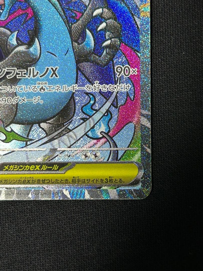 【希少】メガリザードンXex MA エラーカード