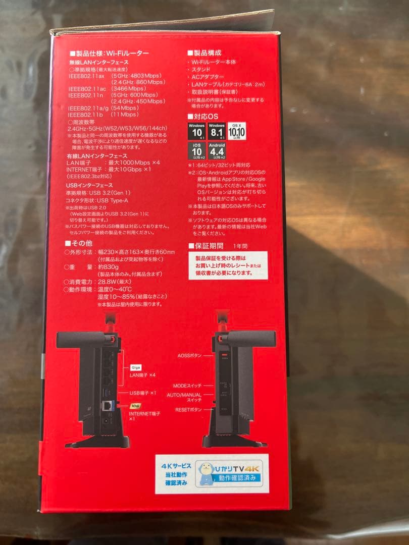 【美品】BUFFALO WXR-5700AX7S AirStation