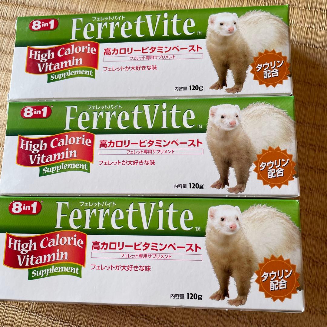 フェレット　バイト　3本セット