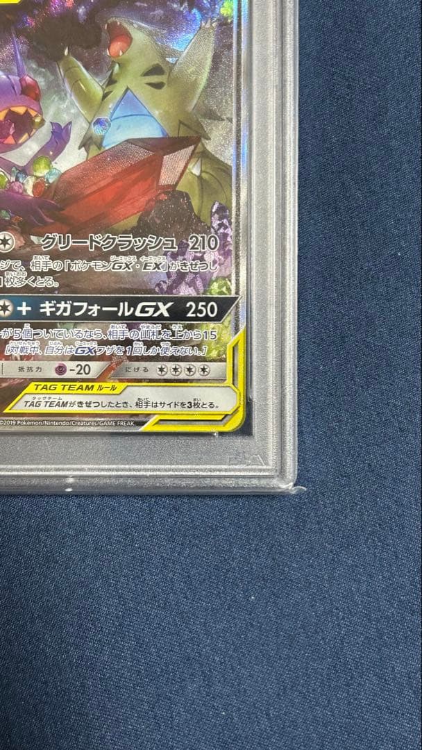 メガヤミラミ&バンギラスGX SR SM11 ミラクルツイン 102/094