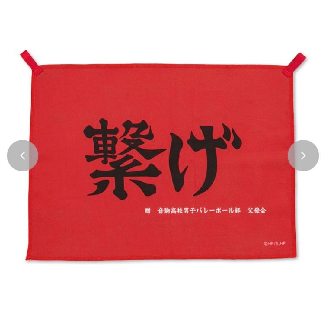 【音駒高校】アニメ「ハイキュー!!」福缶9点セット 未開封