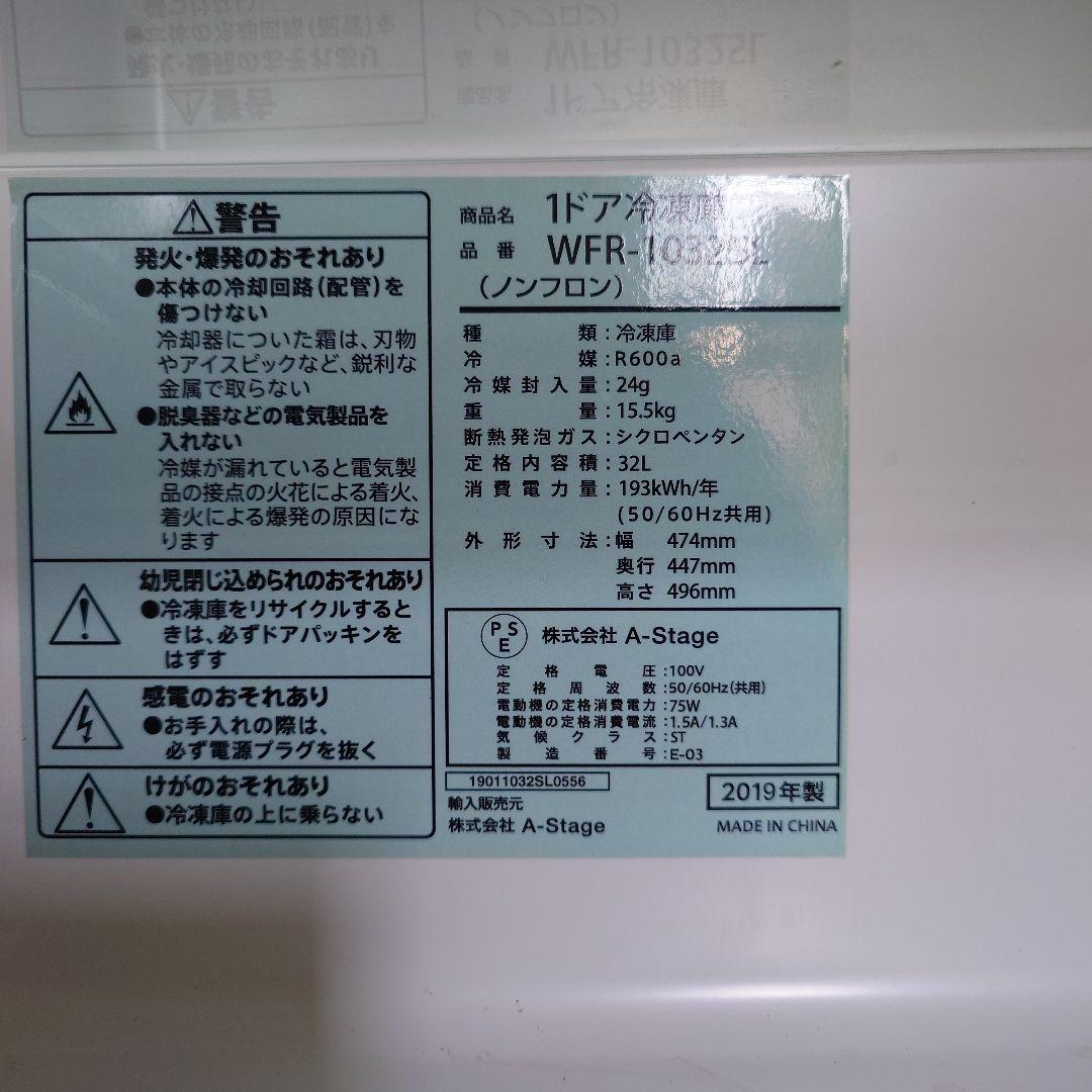 S-cubism コンパクト冷凍庫 WFR-10 32L