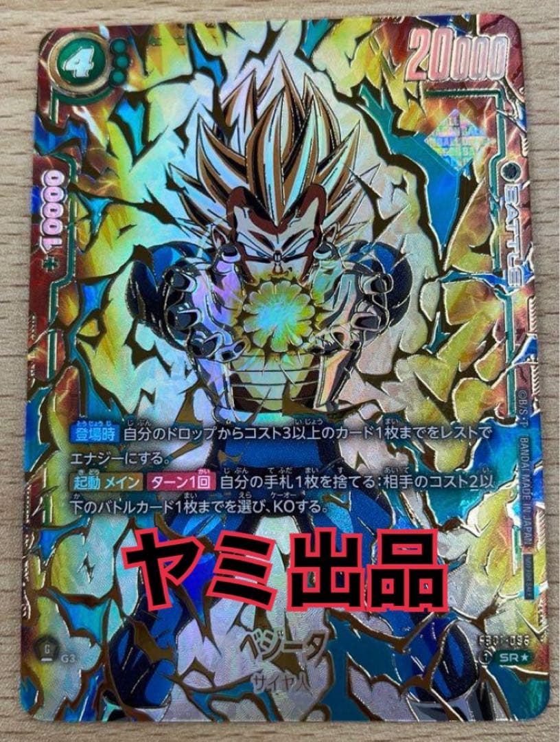 ドラゴンボール アルティメットバトル ベジータ 優勝プロモ 最安値