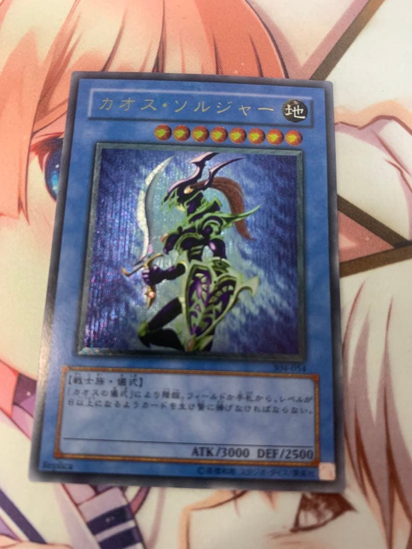 遊戯王 カオスソルジャー レリーフ 3期