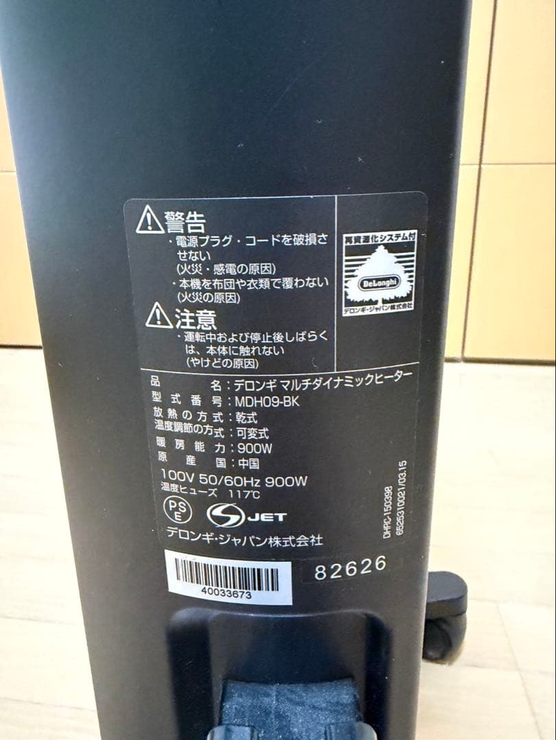 【中古】デロンギ マルチダイナミックヒーター MDH09-BK