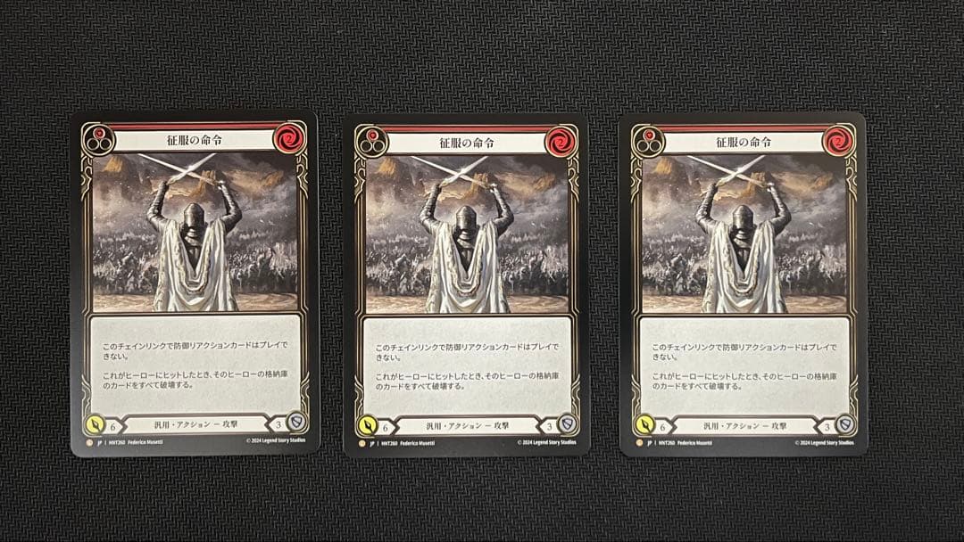 FAB 征服の命令 3枚セット