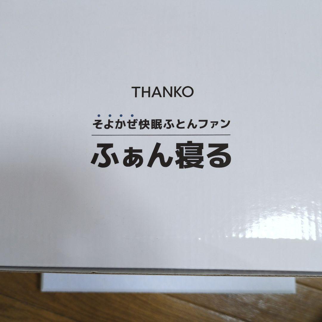 サンコー　ふぁん寝る　tk-air22n