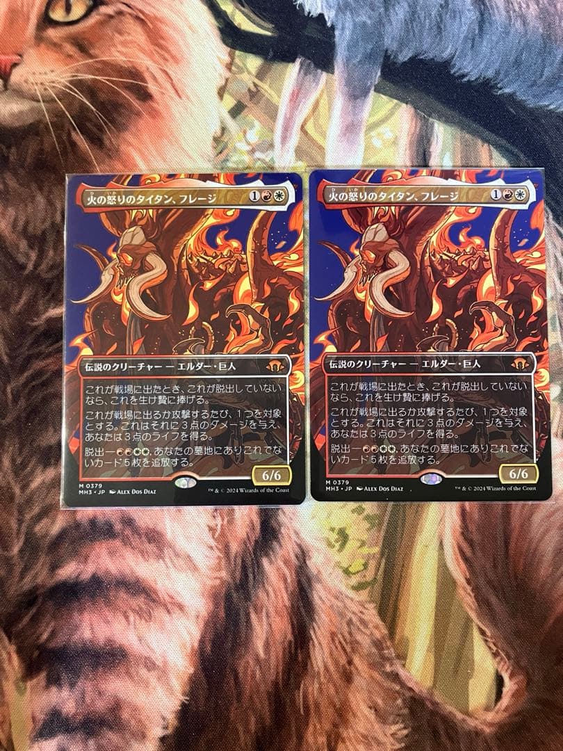 火の怒りのタイタン、フレージ　2枚　ボーダーレス
