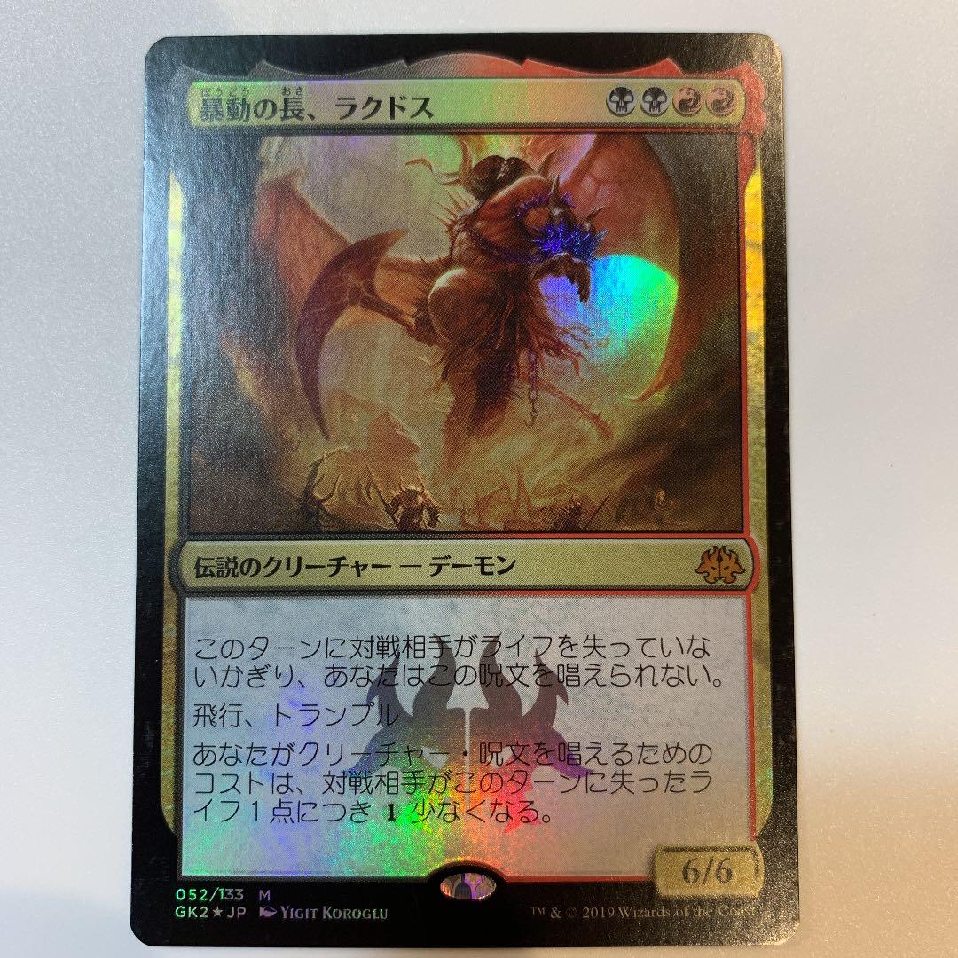 MTG 暴動の長、ラクドス　foil 日本語1 ラクドスシンボル　値下げ