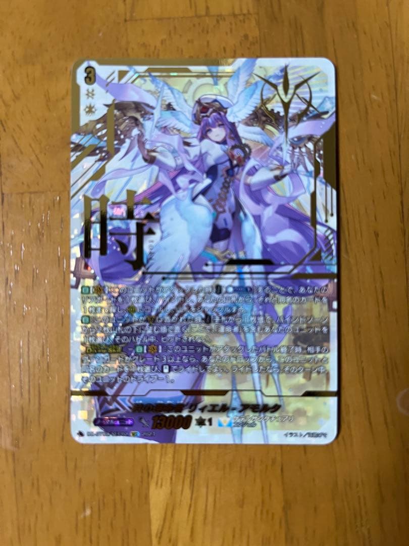 ヴァンガード 時の運命者 リィエル=アモルタ SEC シークレット