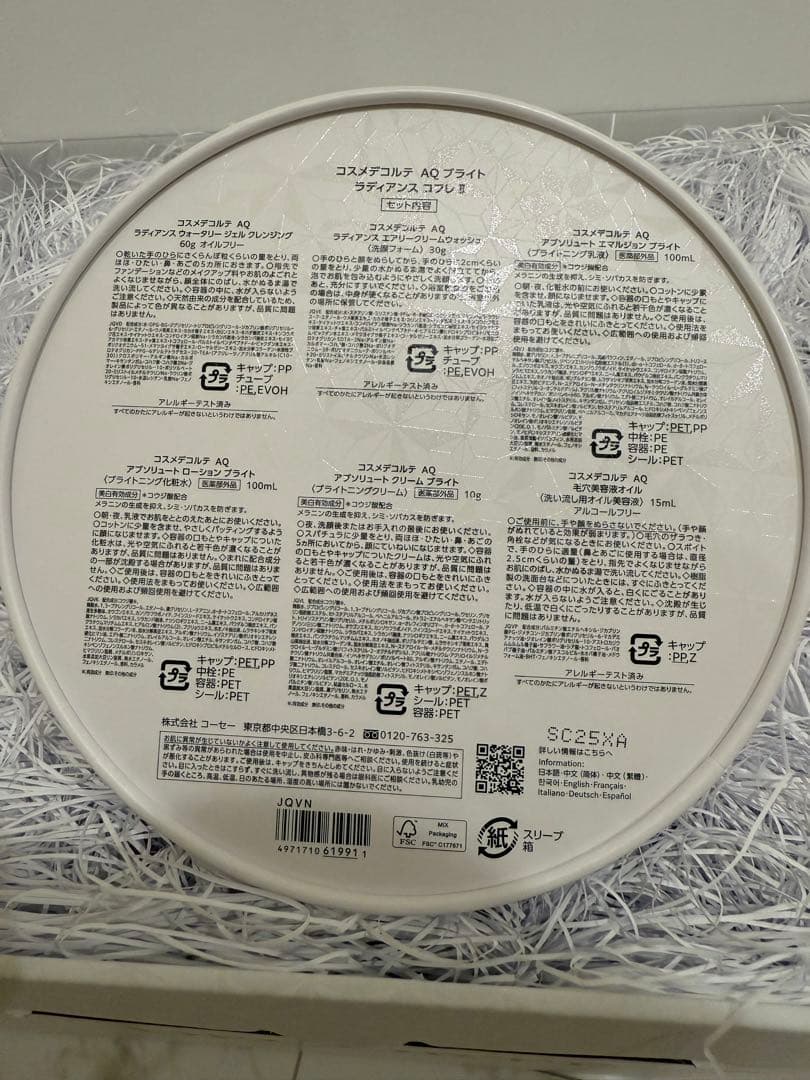 【新品未開封】コスメデコルテ ＡＱ ブライト　ラディアンス コフレ Ⅱ