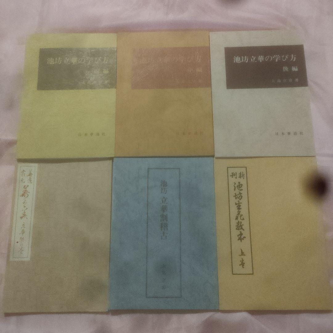 池坊生花の学び方