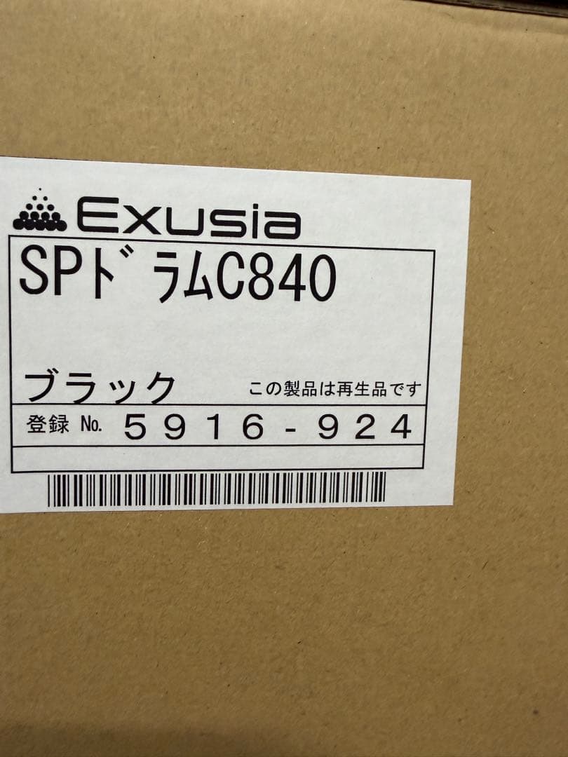 値下げ❗️SP C840リサイクルトナー （3本）、新品ドラム4本、おまけ有り❗️