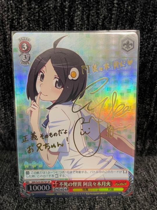 阿良々木月火　SP サイン　カード