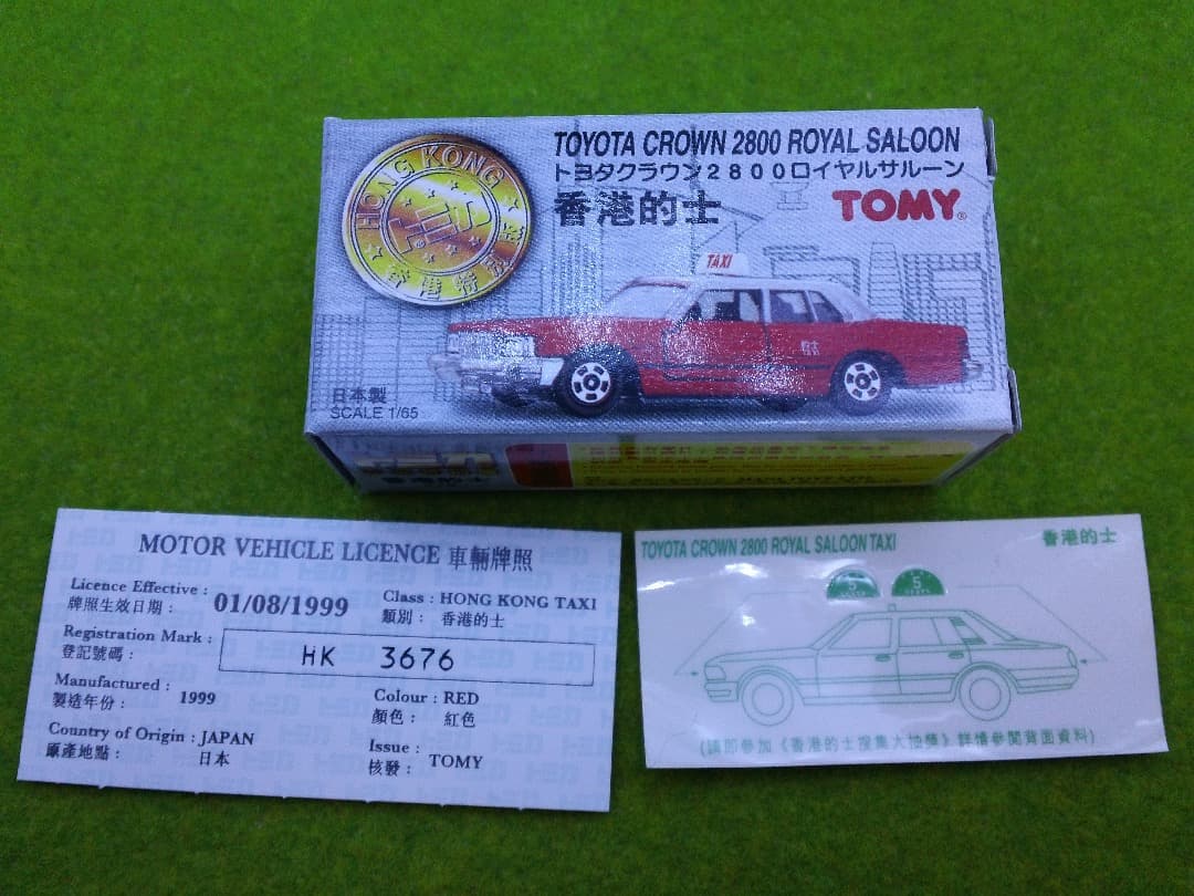 香港特別版 トヨタ クラウン 2800 ロイヤルサルーン 香港的士 2台セット
