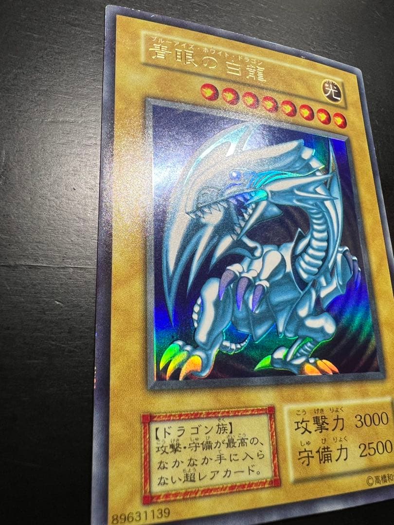 【美品】青眼の白龍 初期 ウルトラ