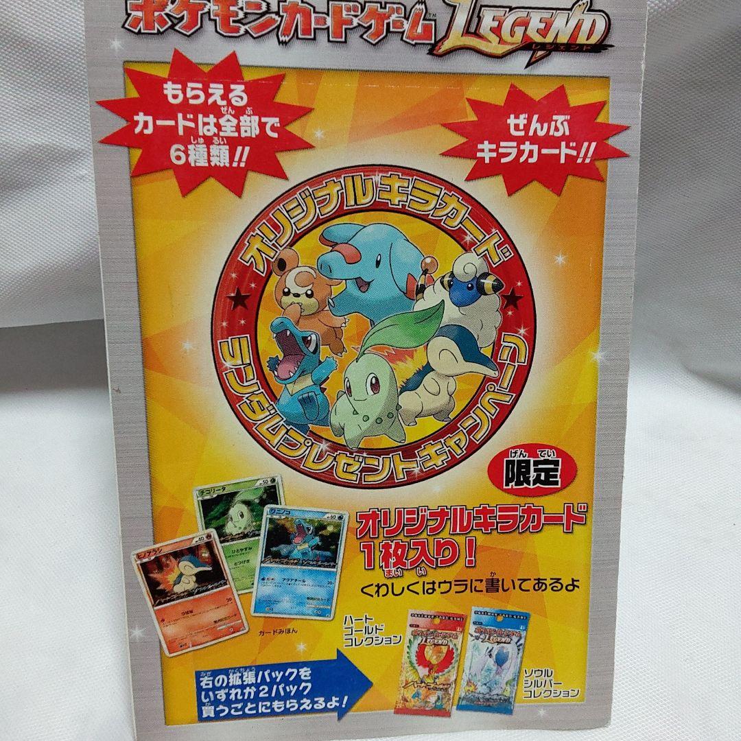 ポケモン　カードゲーム　lLEGEND 　オリジナルキラカード　３バックセット
