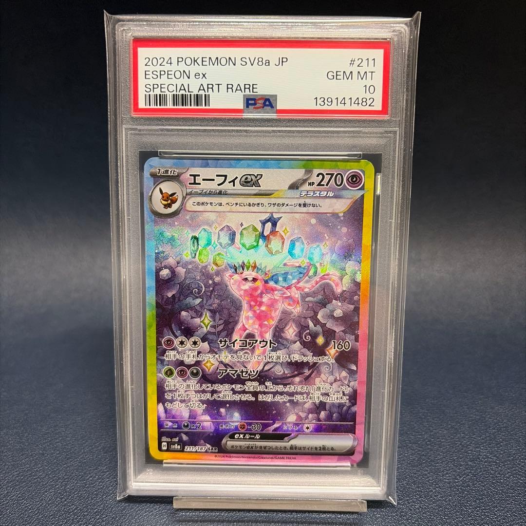 PSA10 ESPEONexエーフィ ex SAR テラスタルフェス
