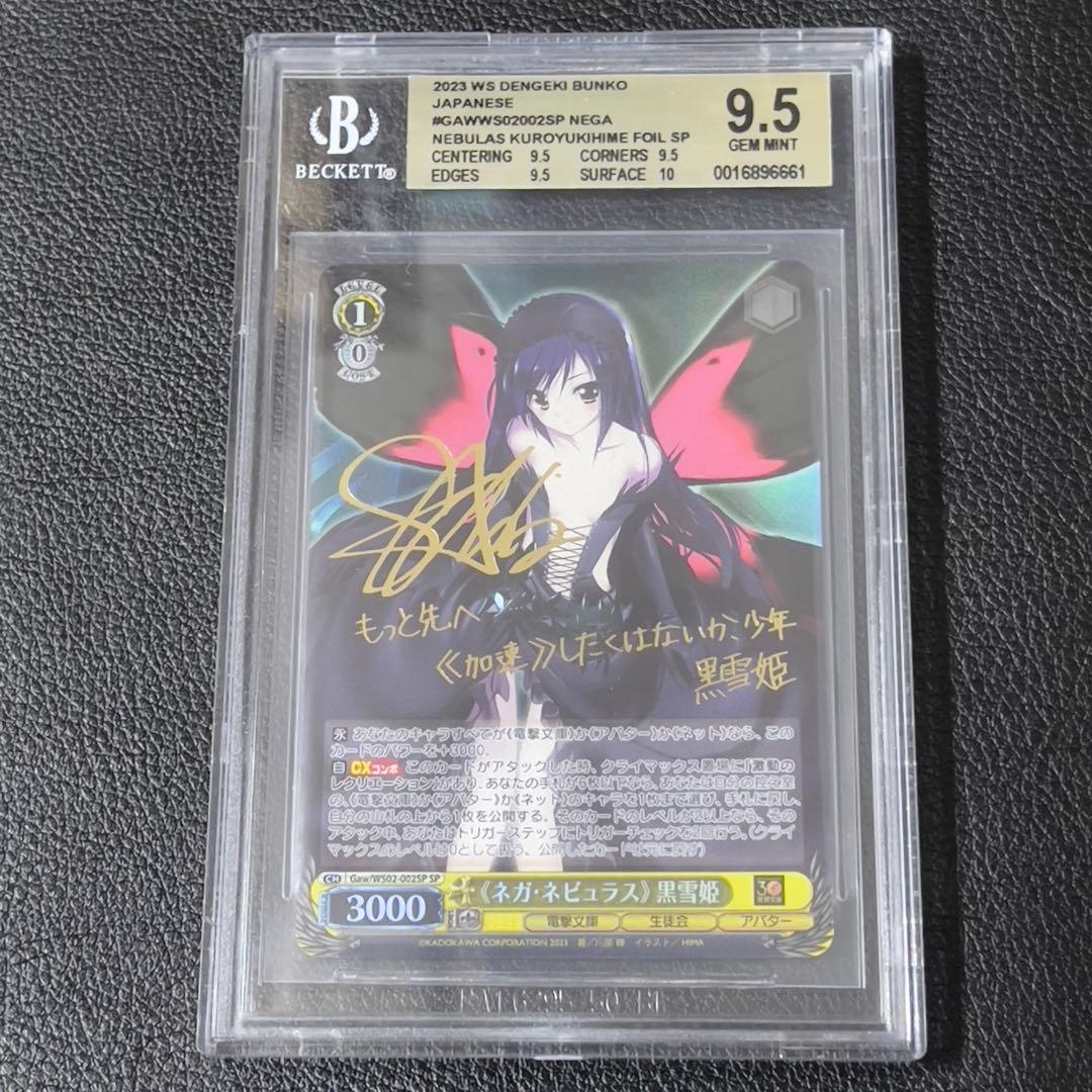 ヴァイス　《ネガ・ネビュラス》黒雪姫 サイン　BGS9.5
