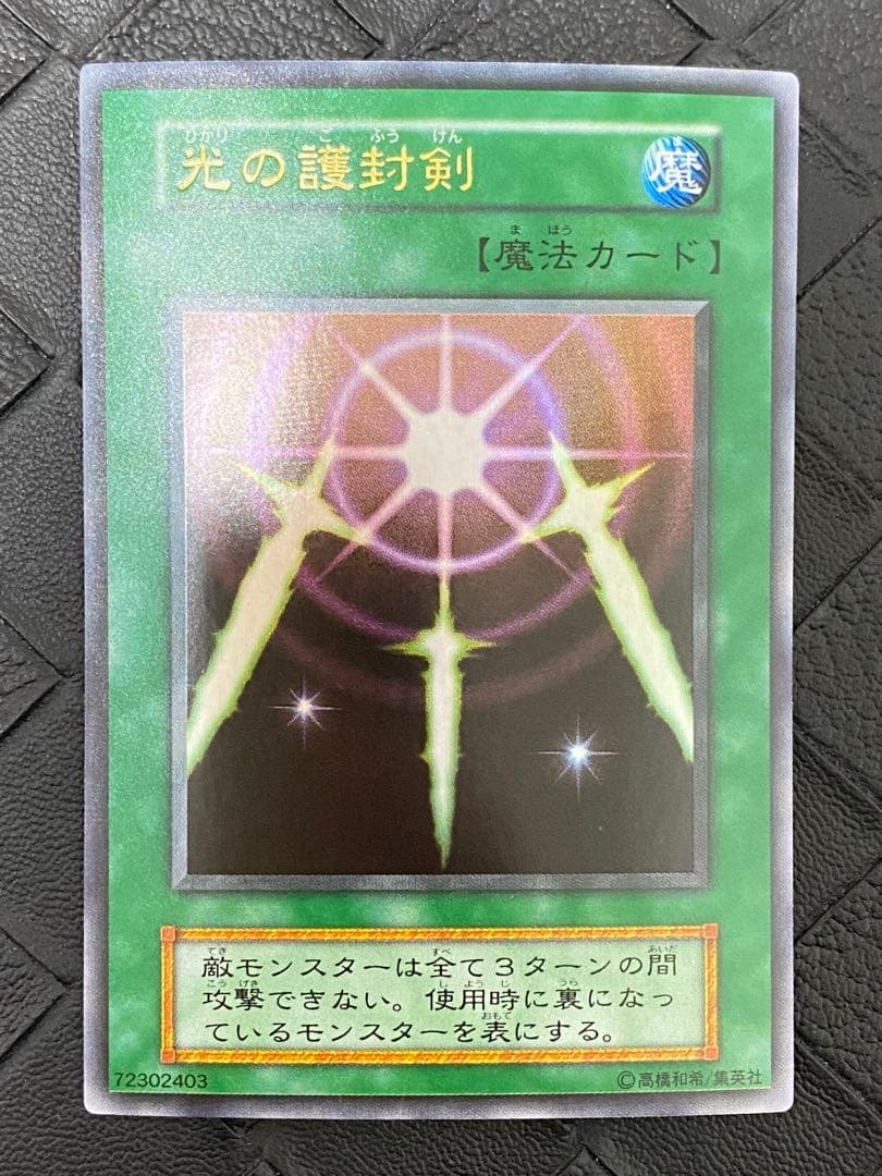 は*ん様 遊戯王　初期　光の護封剣　山　ブラック・ホール　聖なるバリアーミラーフ