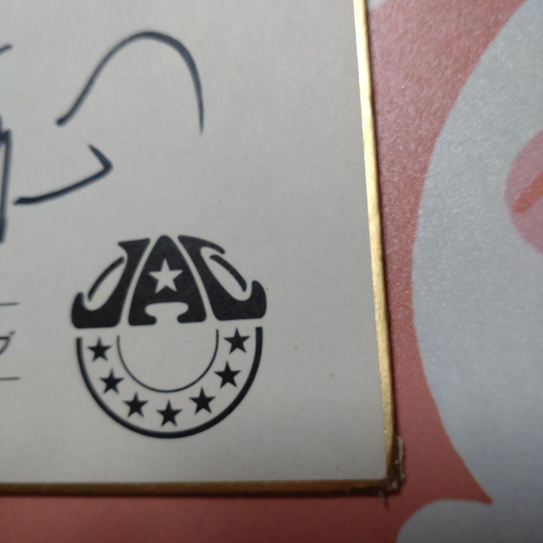 ジャパンアクションクラブサイン色紙★JAC出演パンフレット４冊