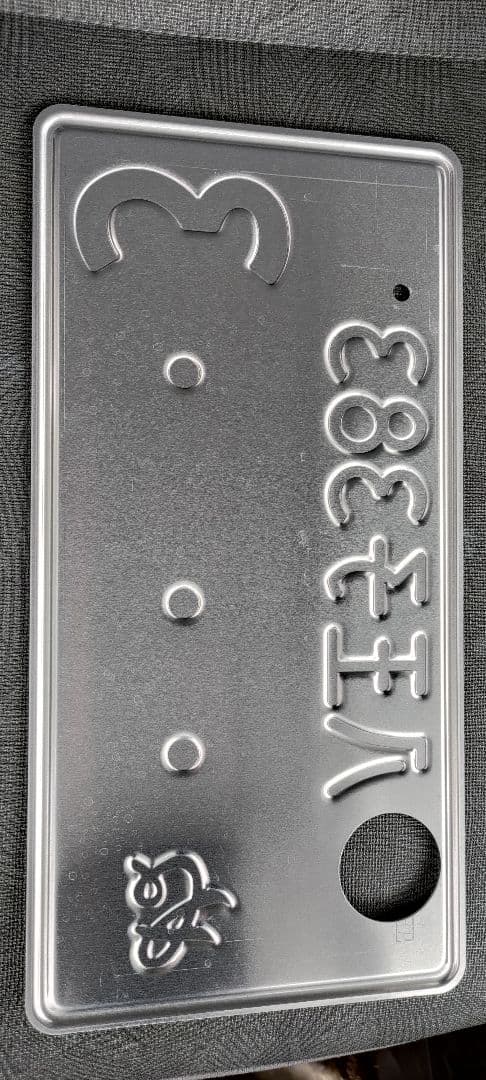 八王子３番さくらナンバープレート