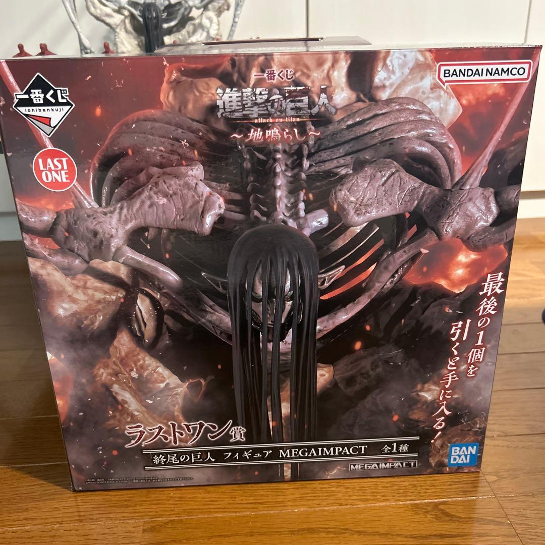 一番くじ　進撃の巨人　地ならし　ラストワン賞　終尾の巨人