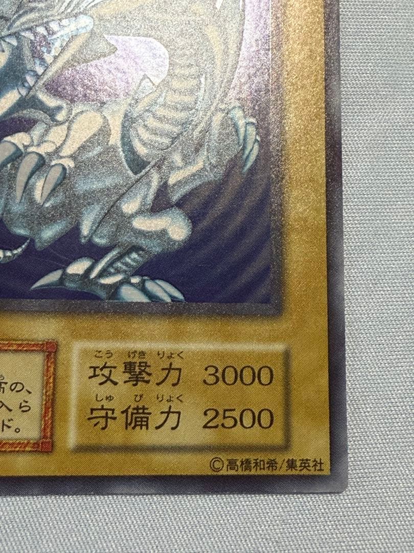 極美品級 遊戯王 青眼の白龍 ブルーアイズホワイトドラゴン 初期 ウルトラ