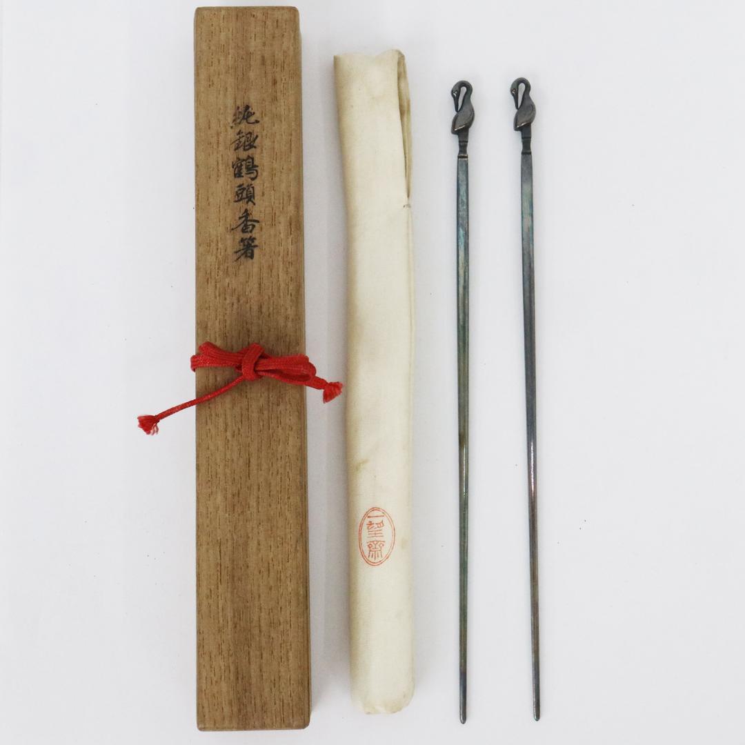 純銀鶴頭香箸 一望斎銘　共箱・共袋　長谷川一望斎造　純銀保証 高級香具