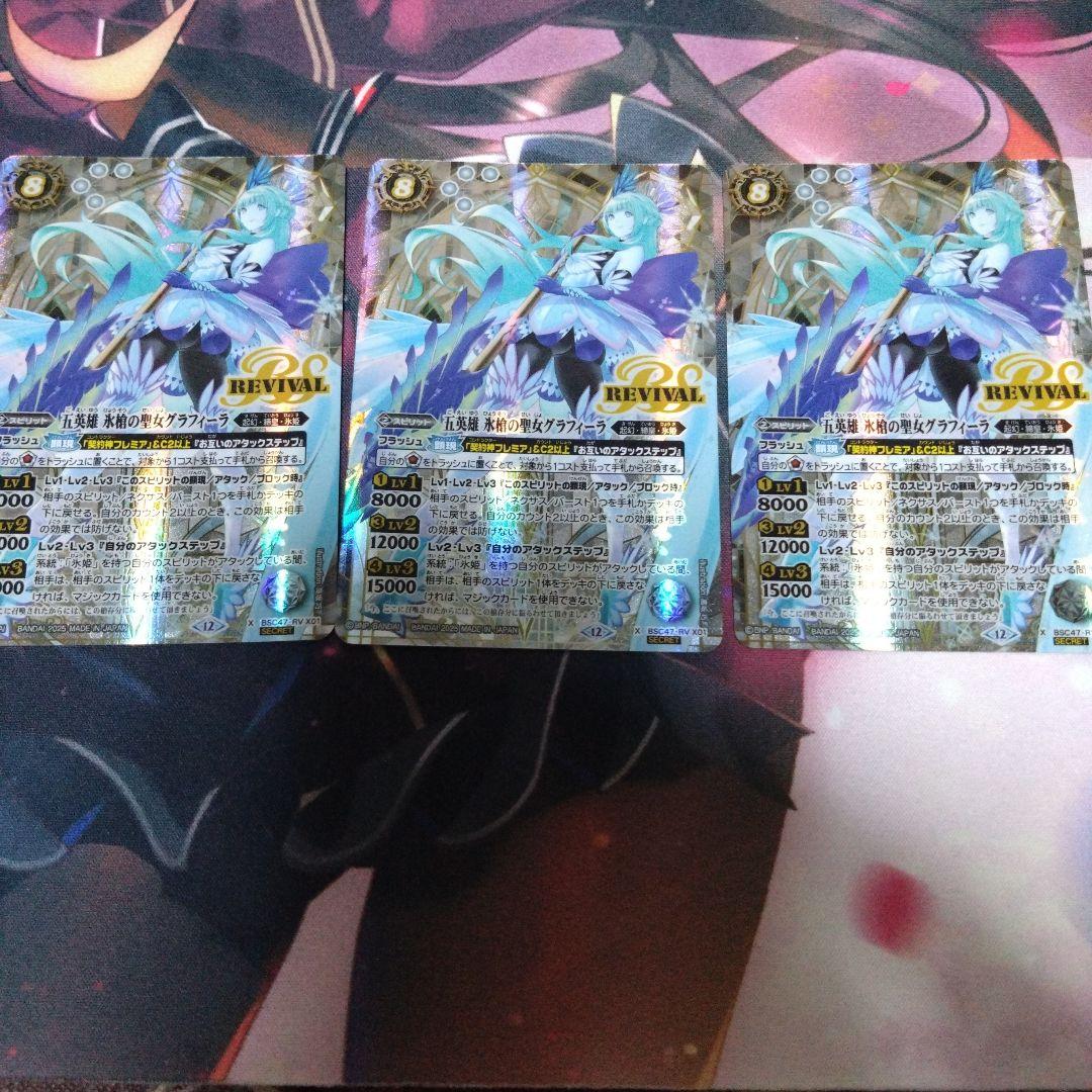 バトスピ 五英雄 氷槍の聖女グラフィーラ シークレット　3枚セット BSC47