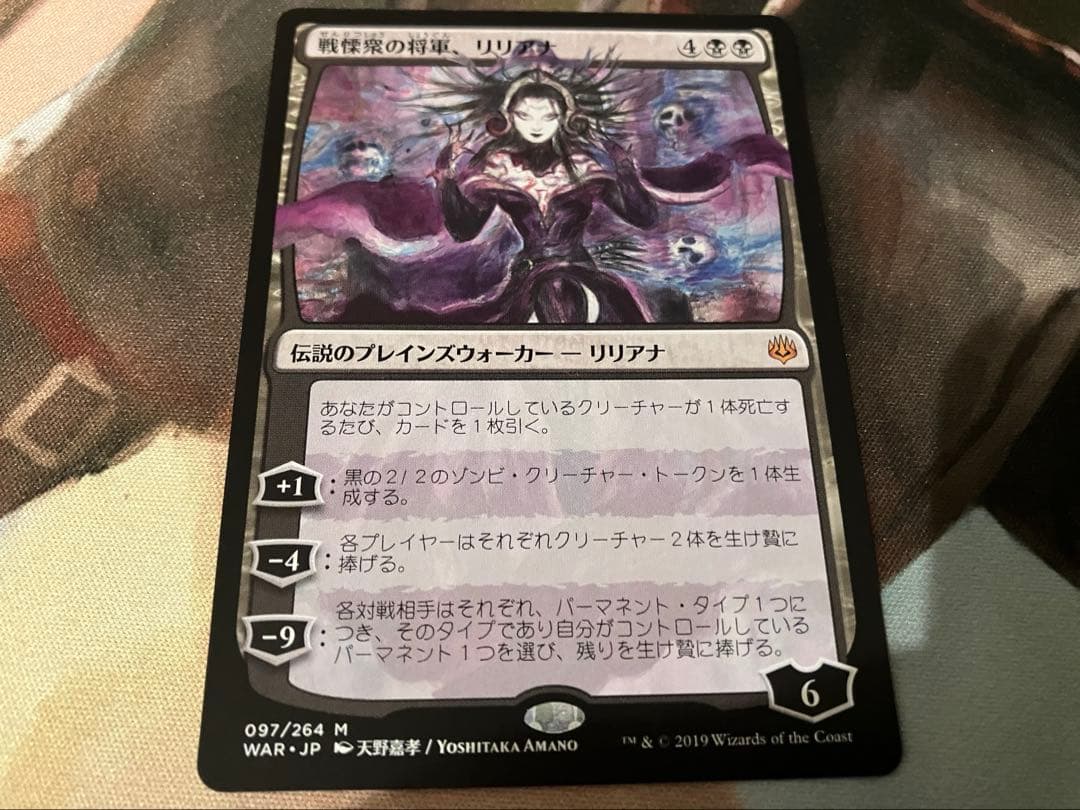 MTG 戦慄衆の将軍、リリアナ　天野喜孝日本絵