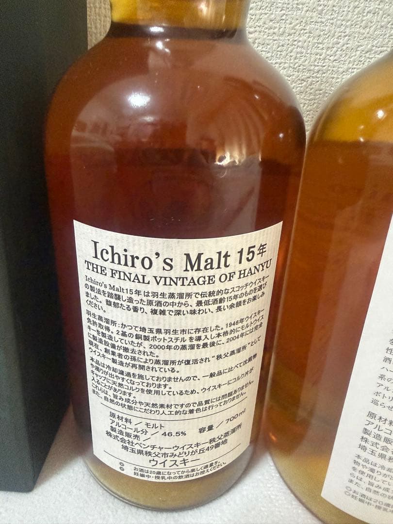 イチローズモルト15年羽生ファイナル＆秩父オンザウェイ2015 2本セット
